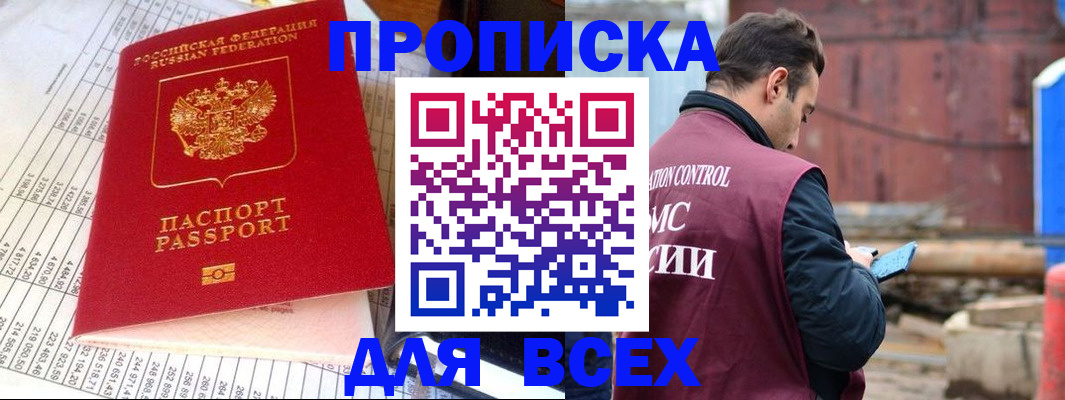 прописка 2025 в Кингисеппе