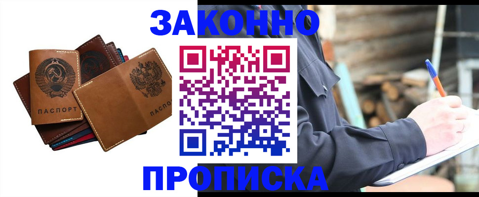 прописка гарантия в Кингисеппе